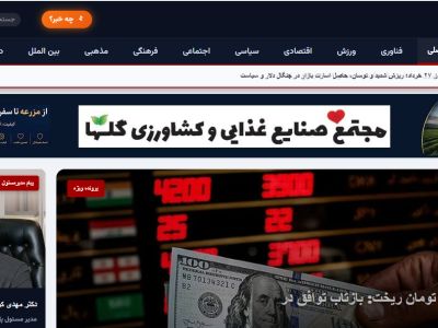 طراحی سایت خبر گزاری ایونا