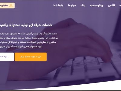 مدیریت سئو و محتوا مارکتینگ